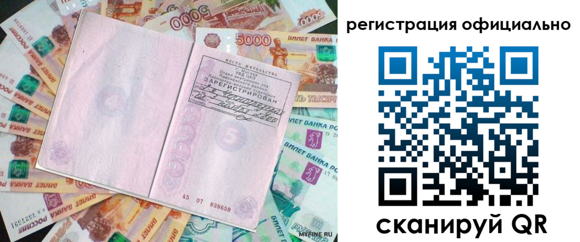 временная регистрация в квартире в Северодвинске