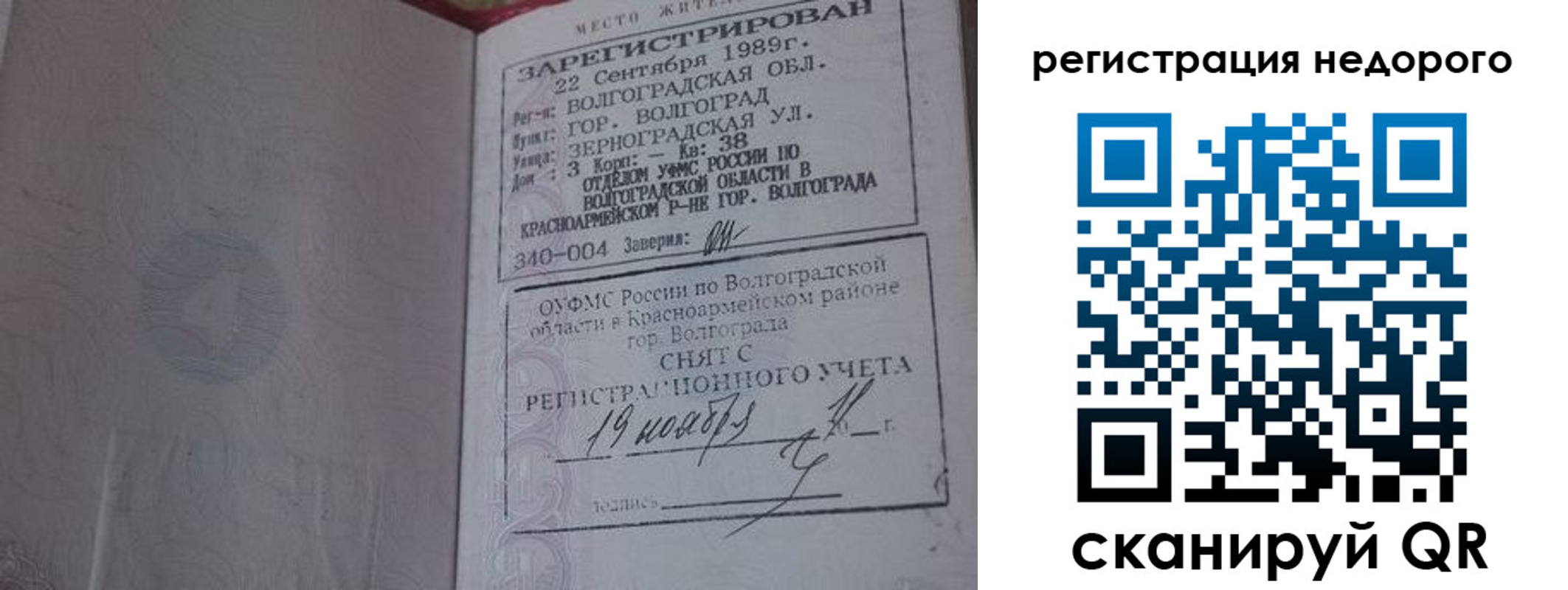 прописка для военкомата в Северодвинске
