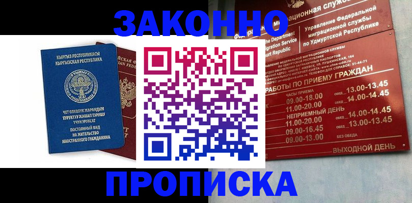 прописка гарантия в Северодвинске