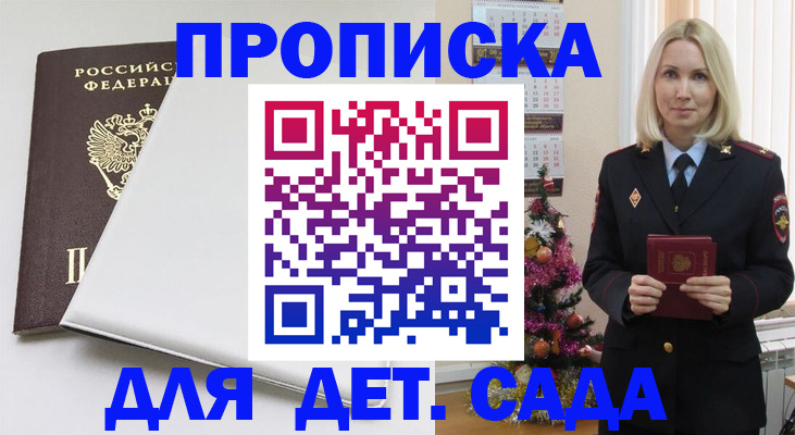 прописка 2025 в Северодвинске