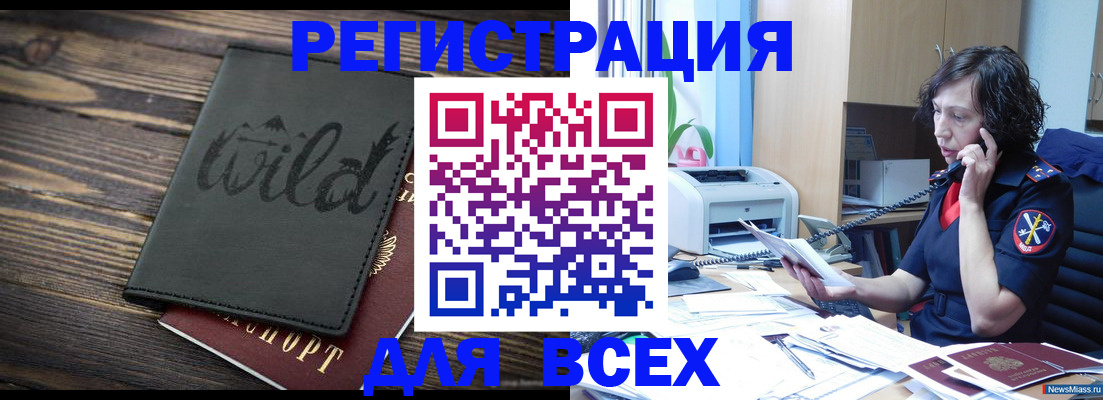 прописка иностранных граждан в Северодвинске