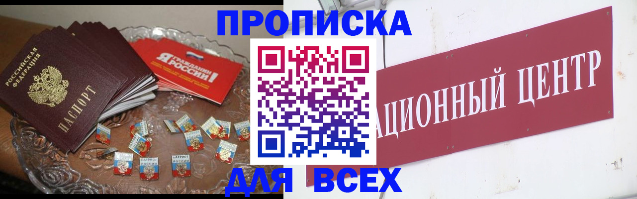 прописка регистрация в Северодвинске