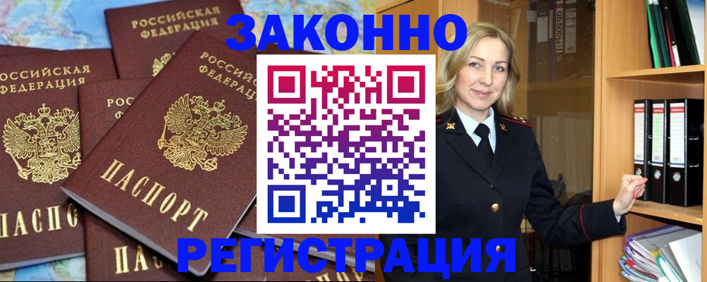 временная регистрация в квартире в Северодвинске